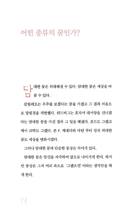 꿈이 이루어졌다