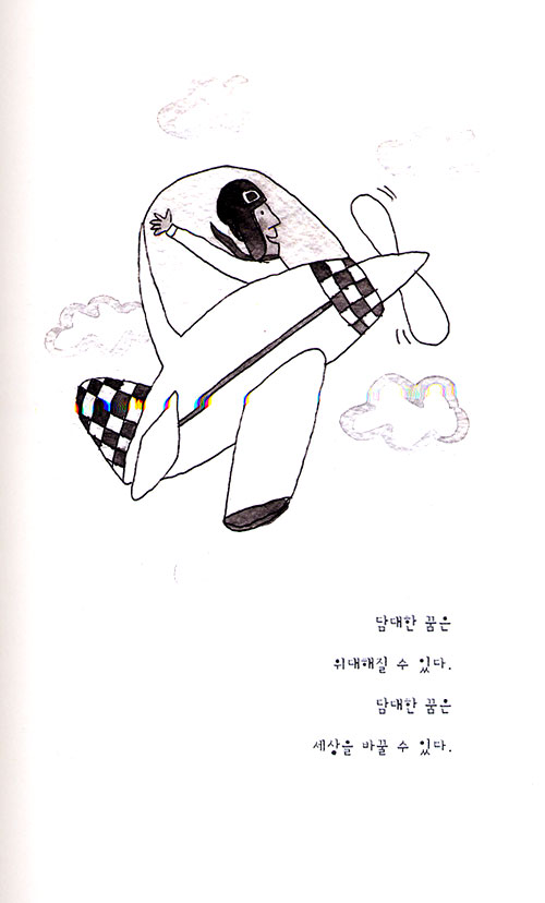 꿈이 이루어졌다