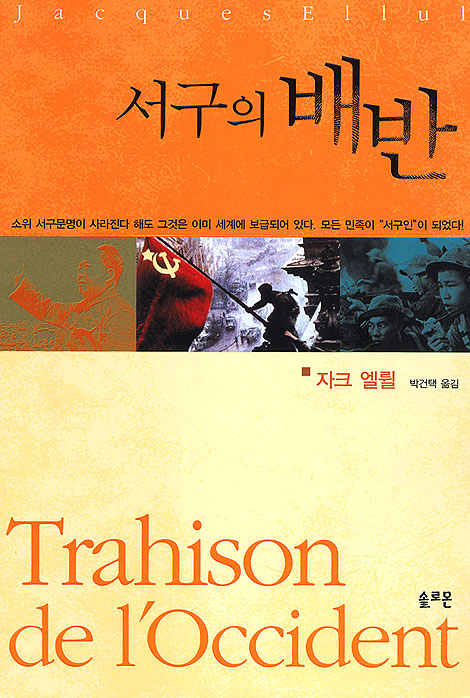 서구의 배반