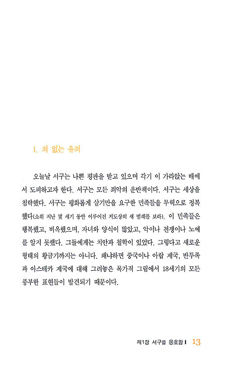 서구의 배반