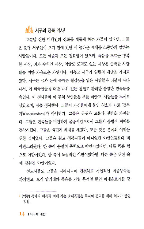 서구의 배반
