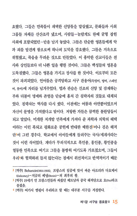 서구의 배반