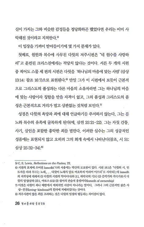 정의를 위한 울부짖음