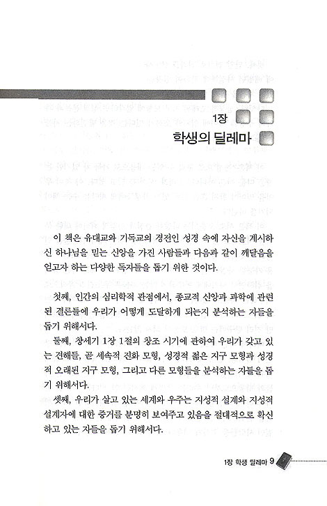 신앙과 과학