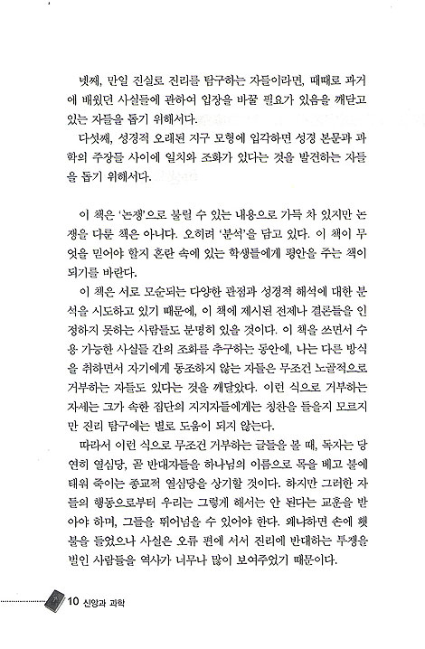 신앙과 과학