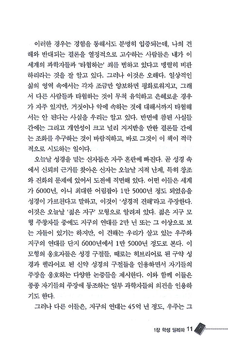 신앙과 과학