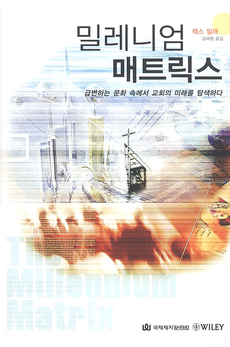 밀레니엄 매트릭스