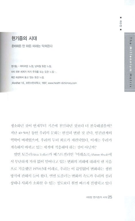 밀레니엄 매트릭스