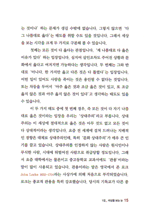 생각을 담아 세상을 보라 - 손봉효 교수가 쉽게 풀어주는 세계관 강의
