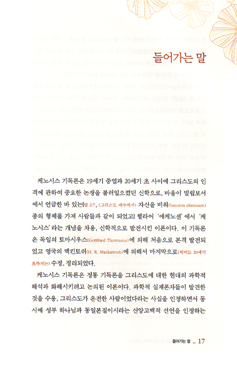 비움의 모범을 보이신 예수 그리스도