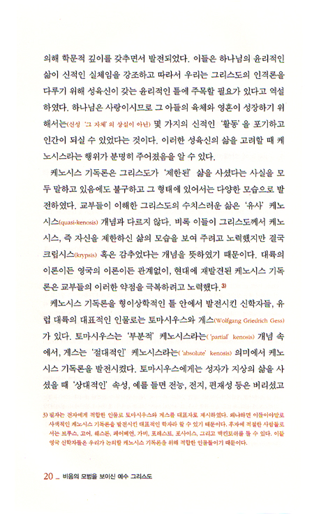 비움의 모범을 보이신 예수 그리스도