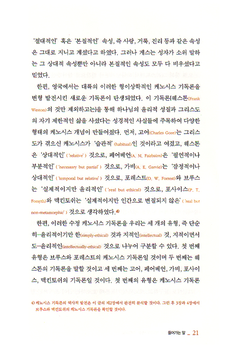 비움의 모범을 보이신 예수 그리스도