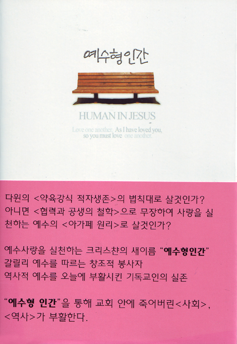 예수형 인간