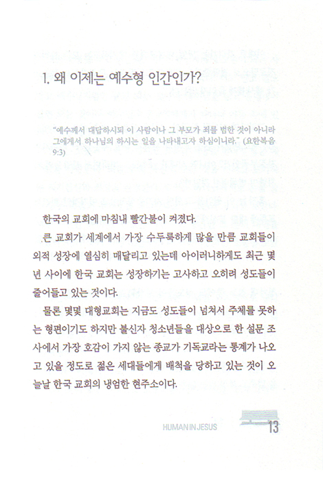 예수형 인간