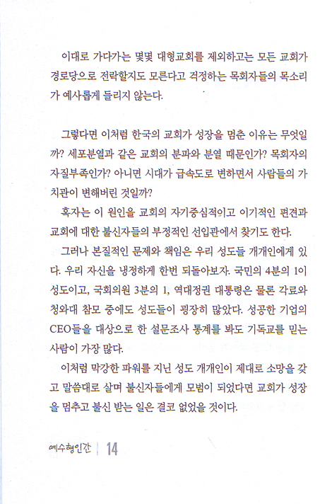 예수형 인간