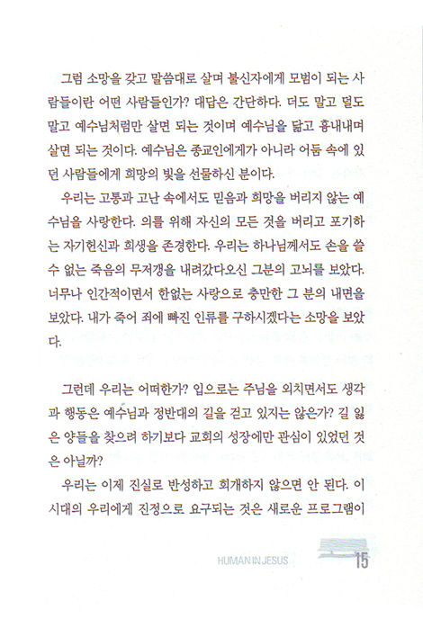 예수형 인간