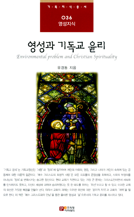 영성과 기독교 윤리