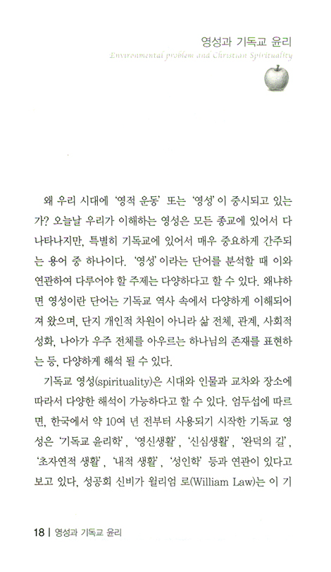 영성과 기독교 윤리