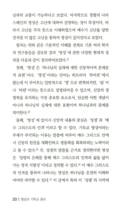 영성과 기독교 윤리