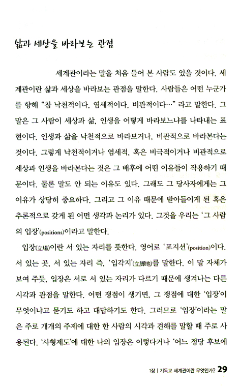 하나님 나라의 자유를 찾다 - 기독교 세계관 여행