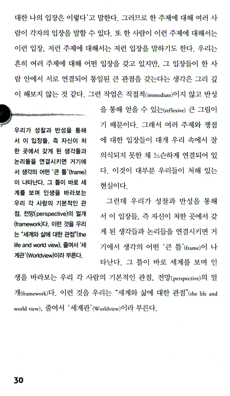하나님 나라의 자유를 찾다 - 기독교 세계관 여행