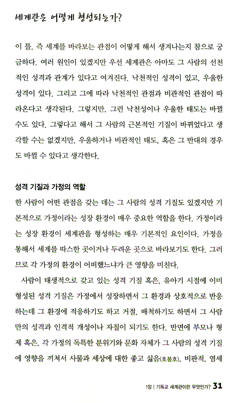 하나님 나라의 자유를 찾다 - 기독교 세계관 여행