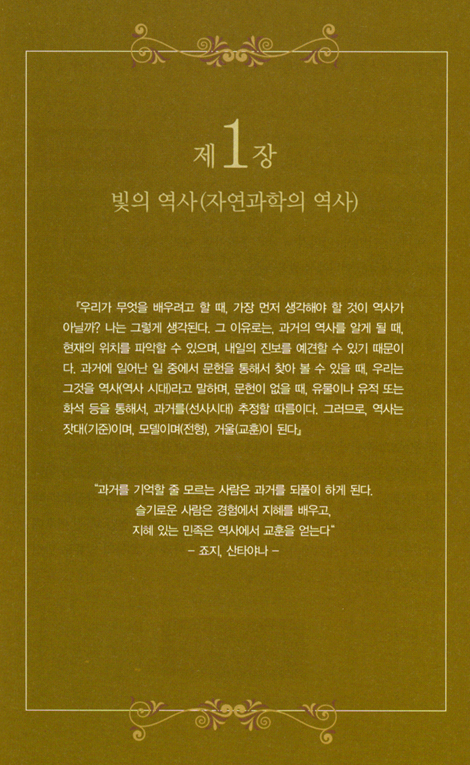 빛의 역사
