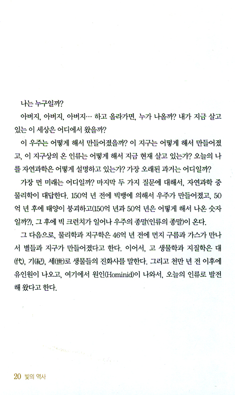 빛의 역사