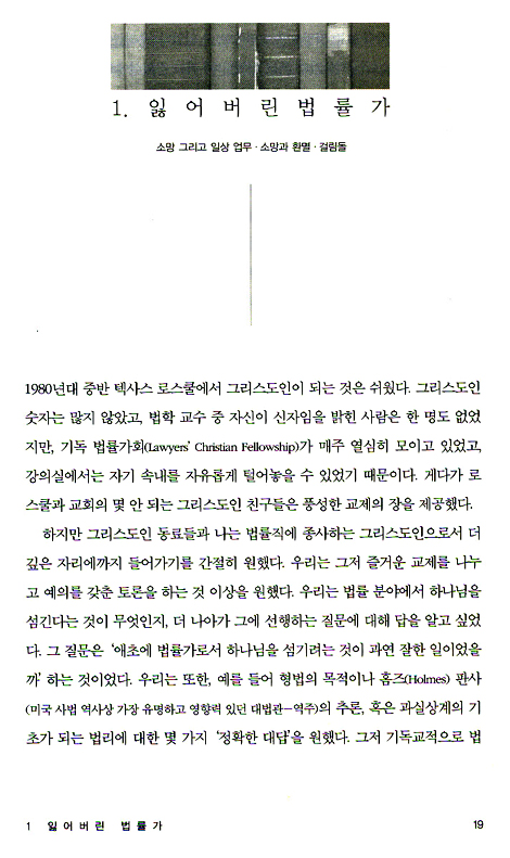 다시 찾은 법률가의 소명 (CLF총서 1)