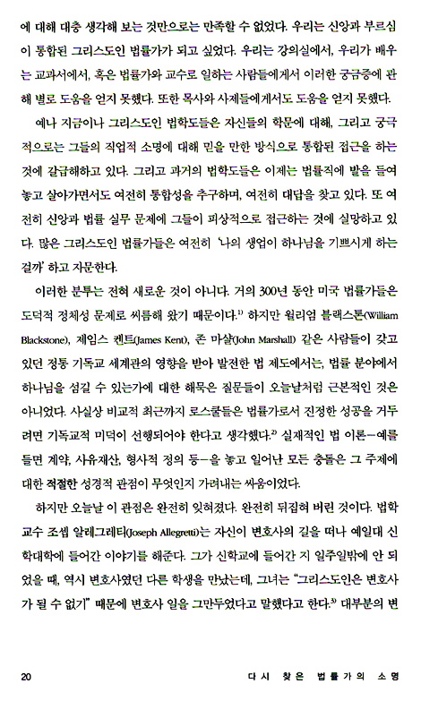 다시 찾은 법률가의 소명 (CLF총서 1)