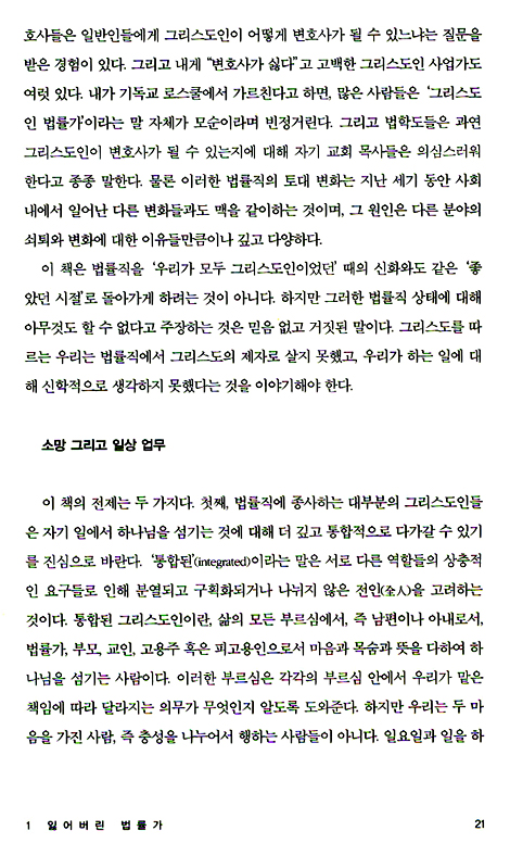 다시 찾은 법률가의 소명 (CLF총서 1)