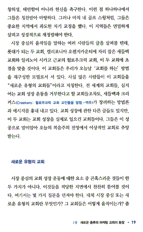 마케팅 교회 무엇이 문제인가 (잘못된 기독교 분별시리즈 02)