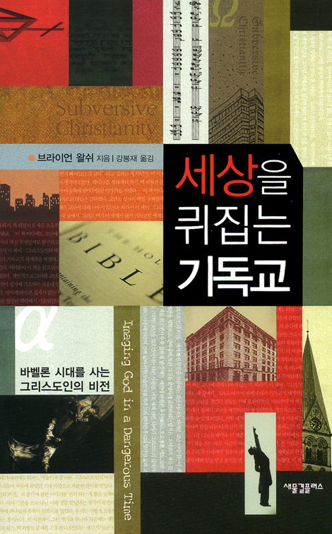 세상을 뒤집는 기독교