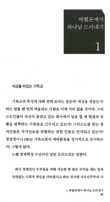 세상을 뒤집는 기독교