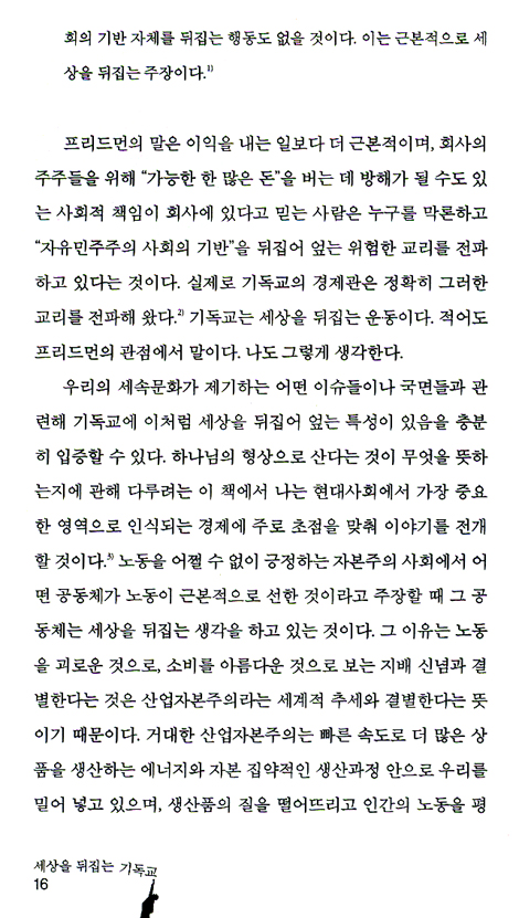 세상을 뒤집는 기독교