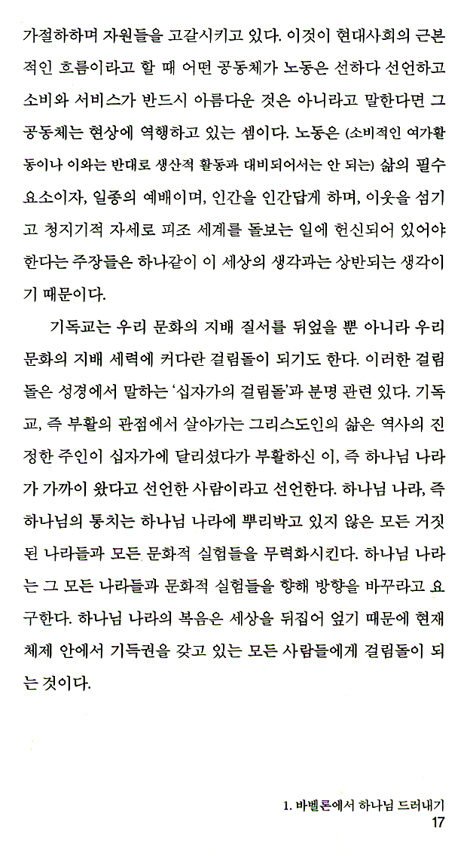 세상을 뒤집는 기독교