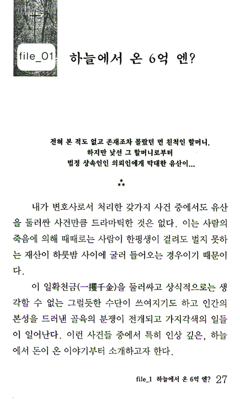 크리천 변호사가 본 요지경 세상 (일본비전신서 01)