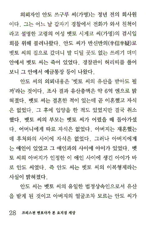 크리천 변호사가 본 요지경 세상 (일본비전신서 01)