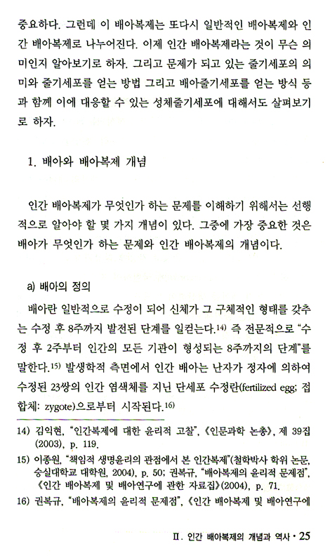 생명, 하나님의 주권