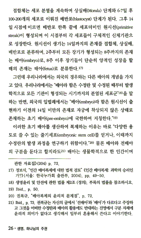 생명, 하나님의 주권
