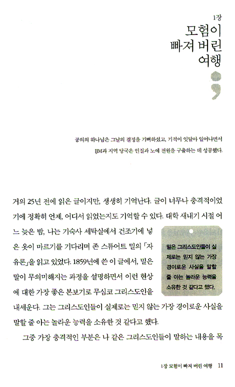 정의를 위한 용기