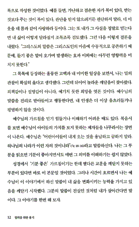 정의를 위한 용기