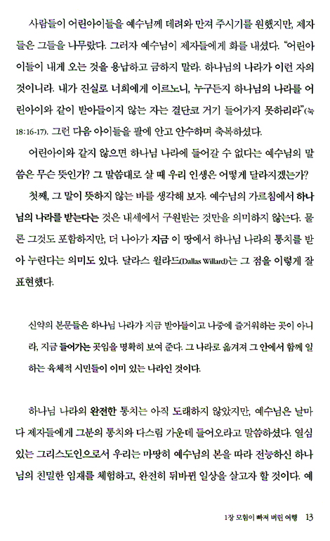 정의를 위한 용기