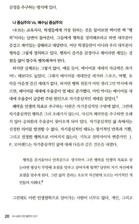 조쉬 맥도웰의 하나님에 관한 불변의 진리