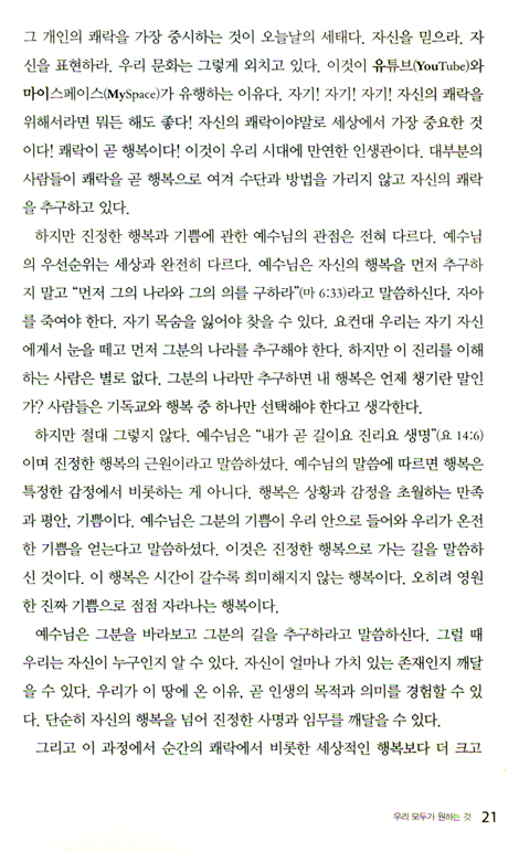 조쉬 맥도웰의 하나님에 관한 불변의 진리