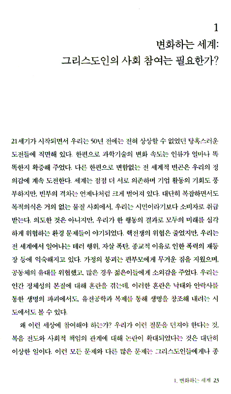 현대 사회 문제와 그리스도인의 책임 (개정4판)