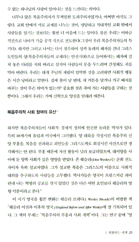 현대 사회 문제와 그리스도인의 책임 (개정4판)