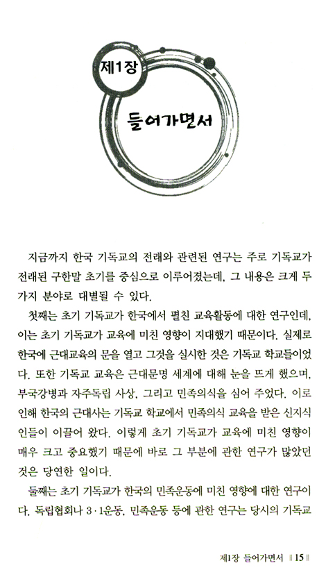 복음은 새 아침을 깨우고
