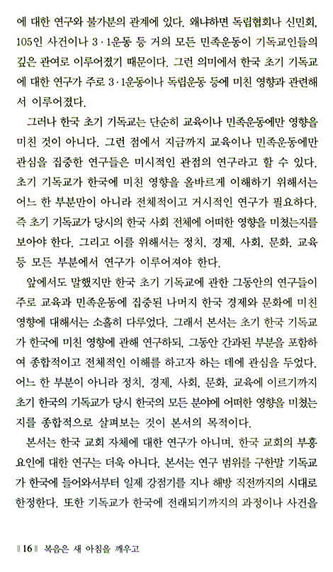 복음은 새 아침을 깨우고