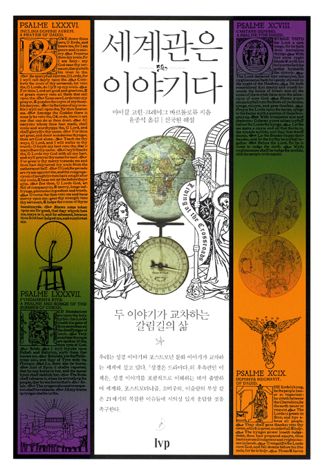 세계관은 이야기다